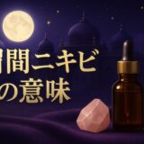 眉間ニキビのスピリチュアルな意味のイメージ画像