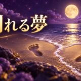 別れる夢は逆夢のイメージ画像