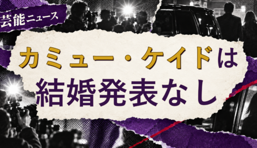 カミュー・ケイドの結婚相手は誰？現在を調査