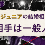 千原ジュニアの結婚相手を解説する記事のアイキャッチ