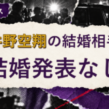 千井野空翔の結婚相手を解説する記事のアイキャッチ