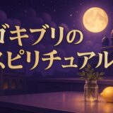 ゴキブリのスピリチュアルな意味のイメージ画像