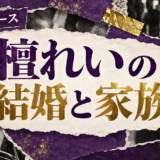 檀れいは離婚｜元妻・子供・現在の交際を確認のアイキャッチ