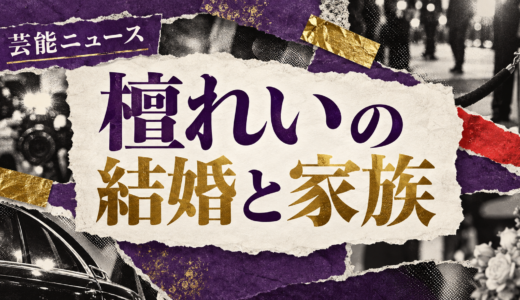 檀れいの離婚相手は誰？及川光博との子供や離婚理由・再婚を解説