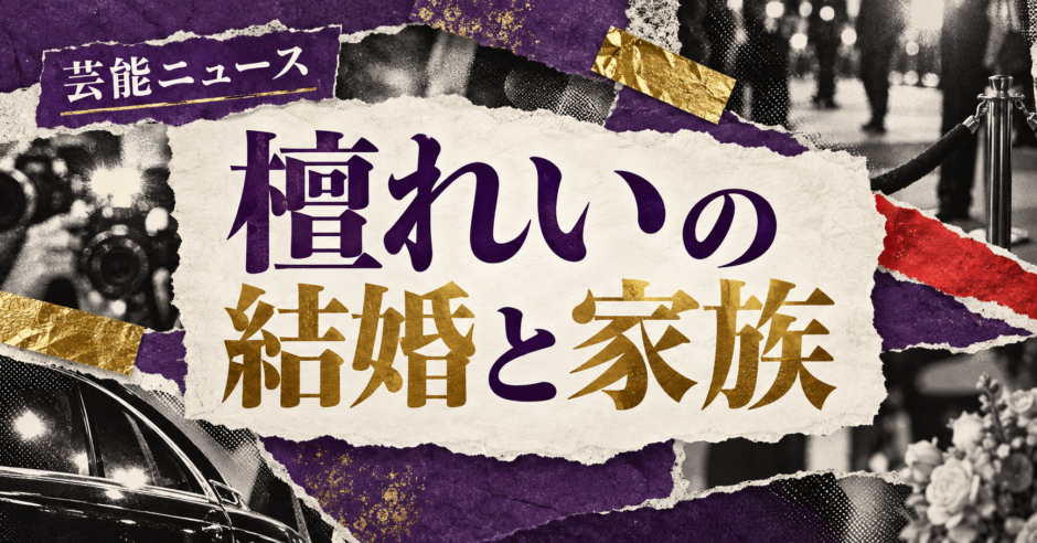 檀れいは離婚｜元妻・子供・現在の交際を確認のアイキャッチ