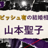 ダルビッシュ有の結婚相手を解説する記事のアイキャッチ