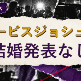 デービスジョシュの結婚相手を解説する記事のアイキャッチ
