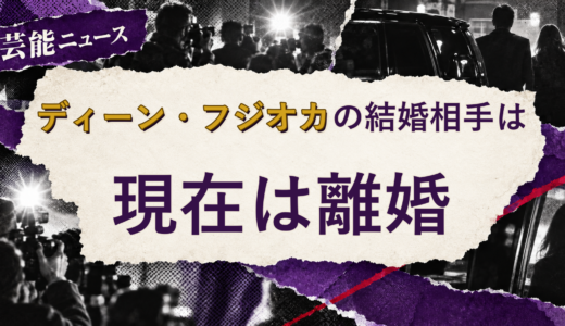 ディーン・フジオカの結婚相手は誰？元配偶者・離婚後の現在
