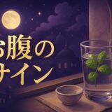 下痢のスピリチュアルな意味のイメージ画像