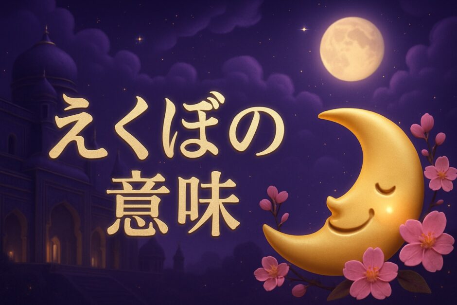 えくぼのスピリチュアルな意味のイメージ画像