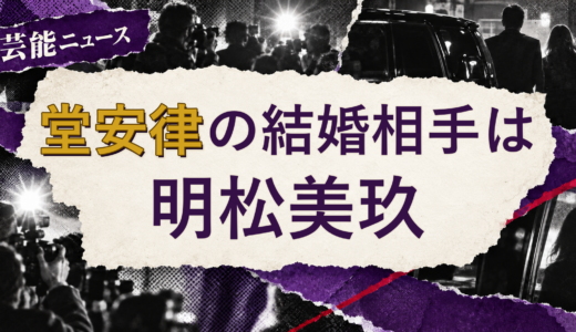 堂安律の結婚相手は明松美玖！馴れ初めも
