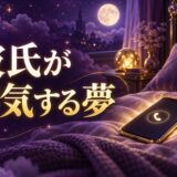 浮気される夢の意味のイメージ画像