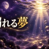溺れる夢の意味のイメージ画像