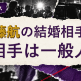 遠藤航の結婚相手を解説する記事のアイキャッチ