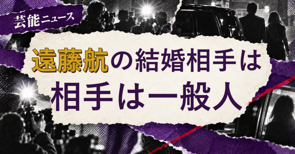 遠藤航の結婚相手を解説する記事のアイキャッチ