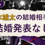 榎本雄太の結婚相手を解説する記事のアイキャッチ