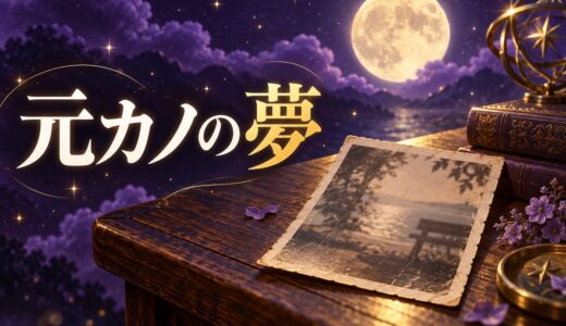 【夢占い】元カノが夢に出てくる意味44選｜未練なのか