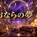 おならの夢のイメージ画像