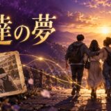 紫と金色で友達の夢を表現した夢占い記事のアイキャッチ画像
