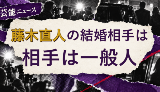 藤木直人の結婚相手は誰？配偶者の公表情報・馴れ初め