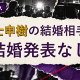 福士申樹の結婚相手を解説する記事のアイキャッチ