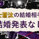 福士蒼汰の結婚相手を解説する記事のアイキャッチ