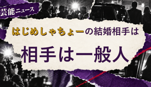はじめしゃちょーの結婚相手は誰？配偶者の公表情報・馴れ初め