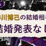 長谷川博己の結婚相手を解説する記事のアイキャッチ