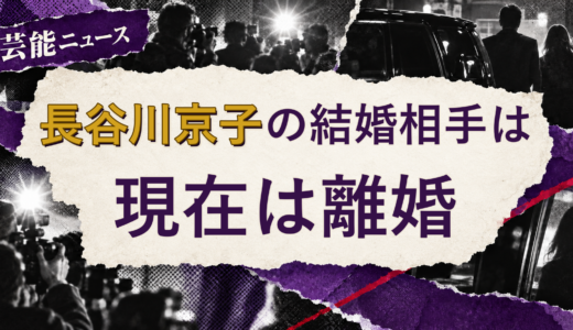 長谷川京子の結婚相手は誰？元配偶者・離婚後の現在