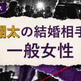 林翔太の結婚相手を解説する記事のアイキャッチ