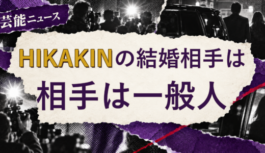 HIKAKINの結婚相手は誰？配偶者の公表情報・馴れ初め
