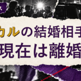 ヒカルの結婚相手を解説する記事のアイキャッチ