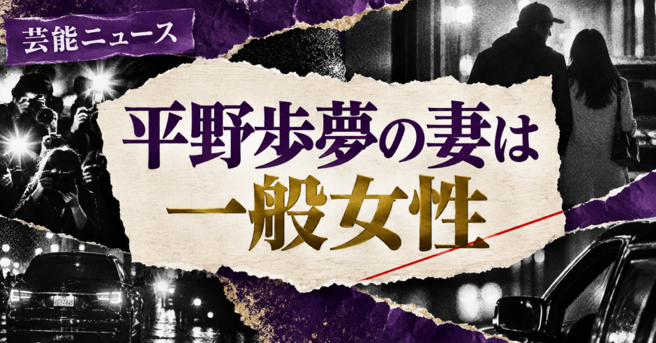 平野歩夢の妻は一般女性｜結婚・馴れ初め・子供を確認 の記事アイキャッチ