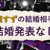 広瀬すずの結婚相手を解説する記事のアイキャッチ