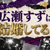 広瀬すずは結婚してる？山﨑賢人との関係・彼氏を確認 の記事アイキャッチ