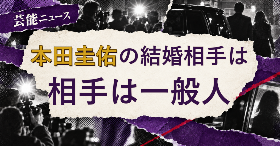 本田圭佑の結婚相手を解説する記事のアイキャッチ