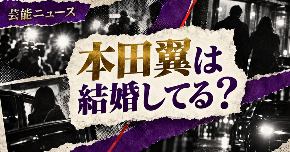 本田翼は結婚してる？現在の彼氏・歴代報道を事実確認 の記事アイキャッチ