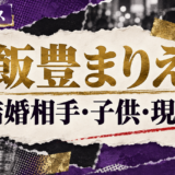 飯豊まりえさんの結婚相手は高橋一生さんです。結婚発表、馴れ初め、子供、現在の夫婦・仕事について公表情報を整理し