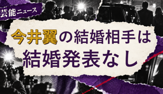 今井翼の結婚相手は誰？妻・彼女と現在を調査
