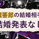 稲垣吾郎の結婚相手は誰？妻・彼女と現在を調査