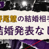 伊野尾慧の結婚相手は誰?妻・彼女と現在を調査