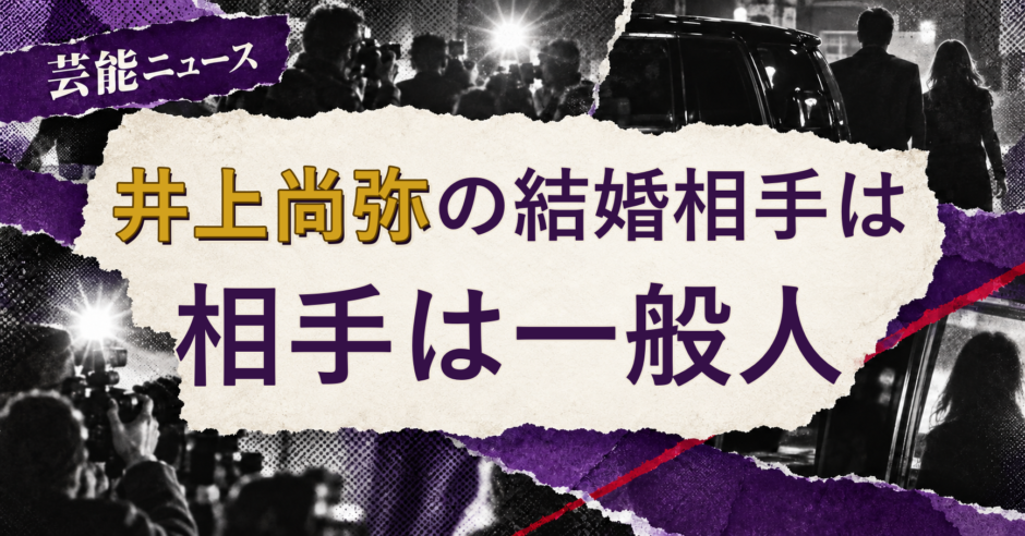 井上尚弥の結婚相手を解説する記事のアイキャッチ
