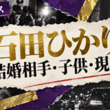 石田ひかりの結婚相手は訓覇圭|馴れ初め・子供・現在を確認のアイキャッチ