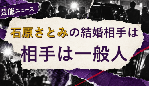 石原さとみの結婚相手は誰？配偶者の公表情報・馴れ初め
