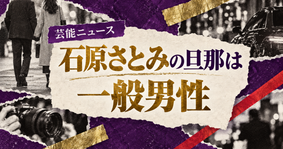 石原さとみの旦那は一般男性｜馴れ初め・子供・現在