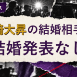 岩﨑大昇の結婚相手を解説する記事のアイキャッチ
