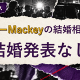 ジミーMackeyの結婚相手を解説する記事のアイキャッチ