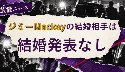 ジミーMackeyの結婚相手は誰？妻・彼女と現在を調査