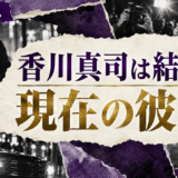 香川真司は結婚してる？彼氏・彼女・結婚観を確認 の記事アイキャッチ