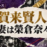 賀来賢人の結婚・恋愛情報